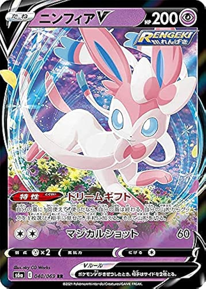 Amazon.co.jp: ポケモンカードゲーム S6a 040/069 ニンフィアV 超 (RR