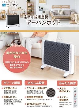 Amazon | 【特典付き】遠赤外線暖房「アーバンホット」 [RH-2201