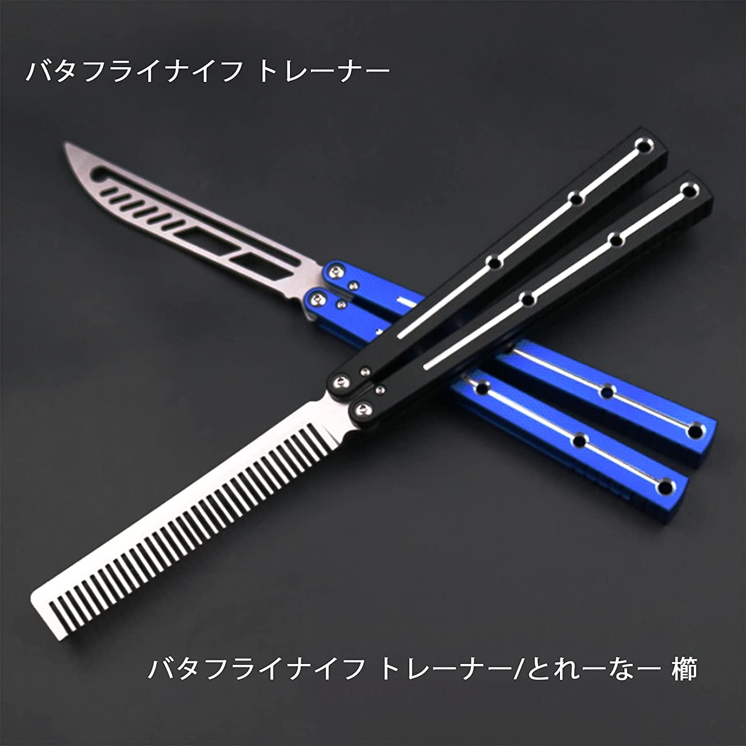 Amazon.co.jp: バタフライナイフ トレーナー バタフライナイフ 刃あ