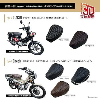 Amazon | ダックス125 (JB04） TYPE4 チェック シートカバー 【日本製