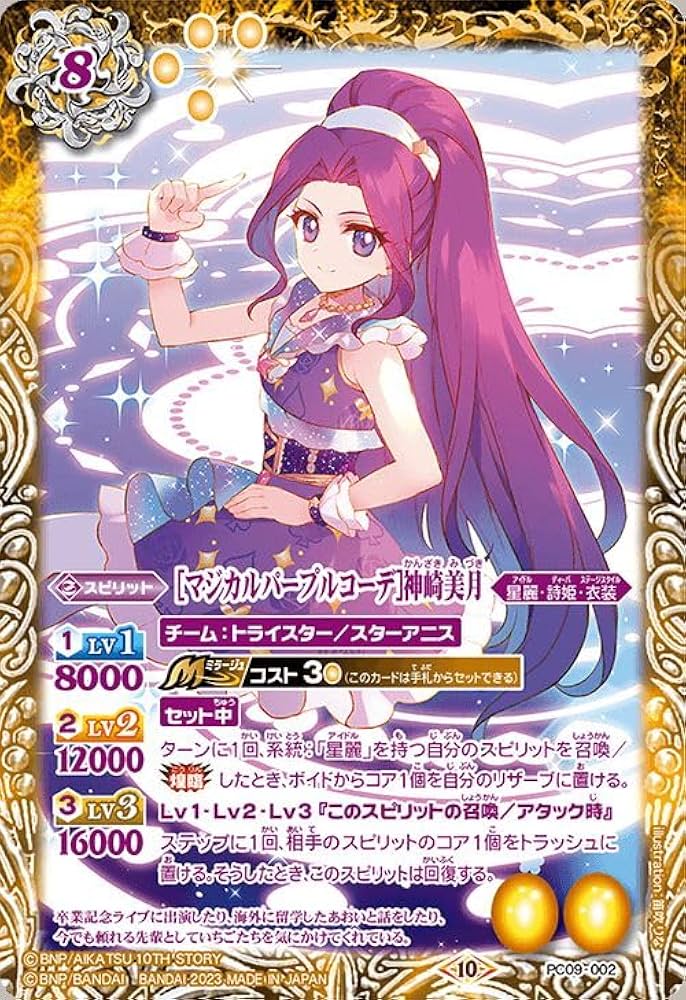 Amazon.co.jp: バトルスピリッツ ［マジカルパープルコーデ］神崎美月