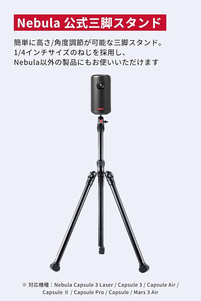 Amazon.co.jp: Anker Nebula Official Tripod Stand Lightweight