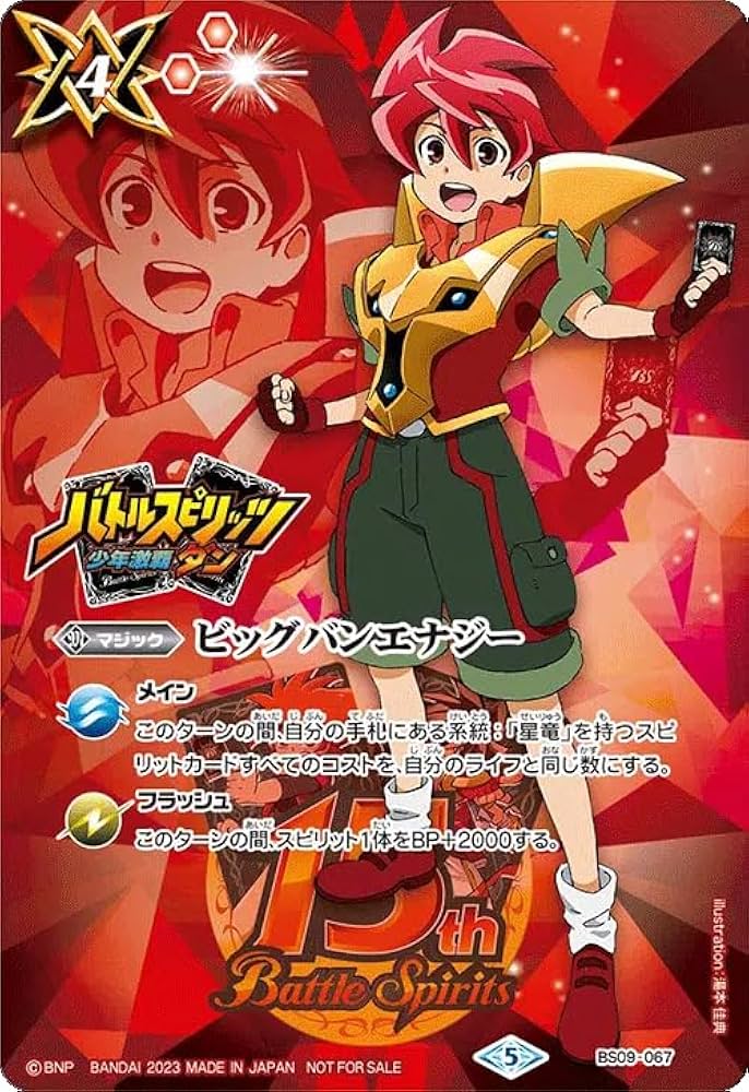 Amazon | バトルスピリッツ ビッグバンエナジー （プロモ） BS09-67
