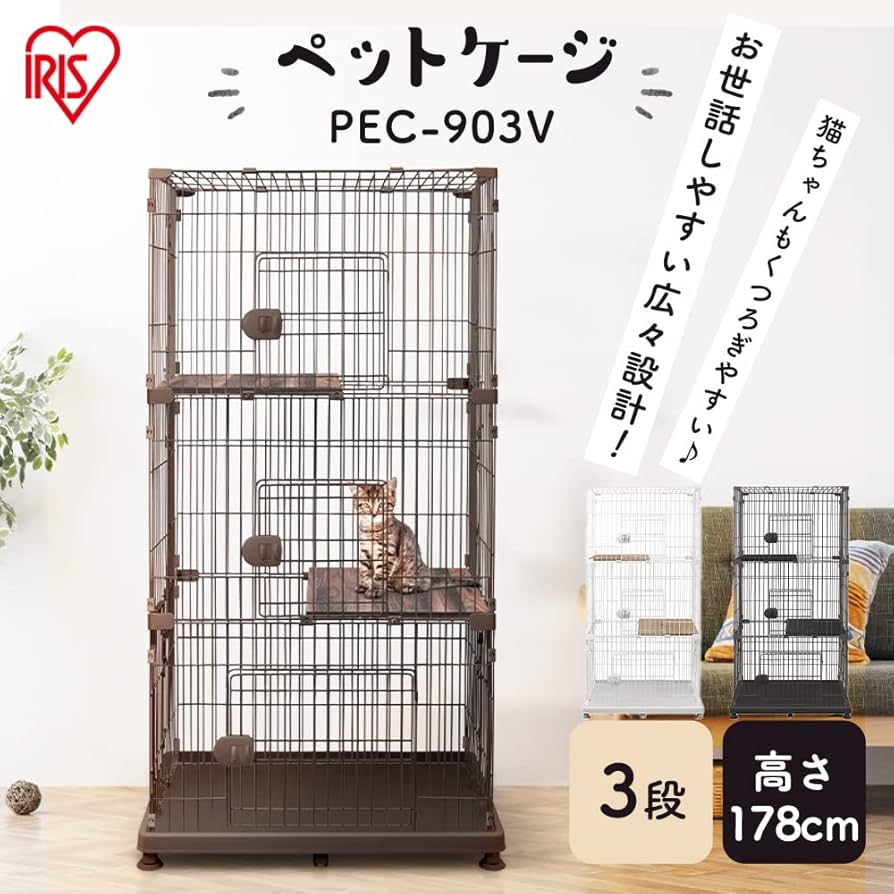 Amazon | アイリスオーヤマ 猫 ケージ 3段 キャスター付・簡単組み立て