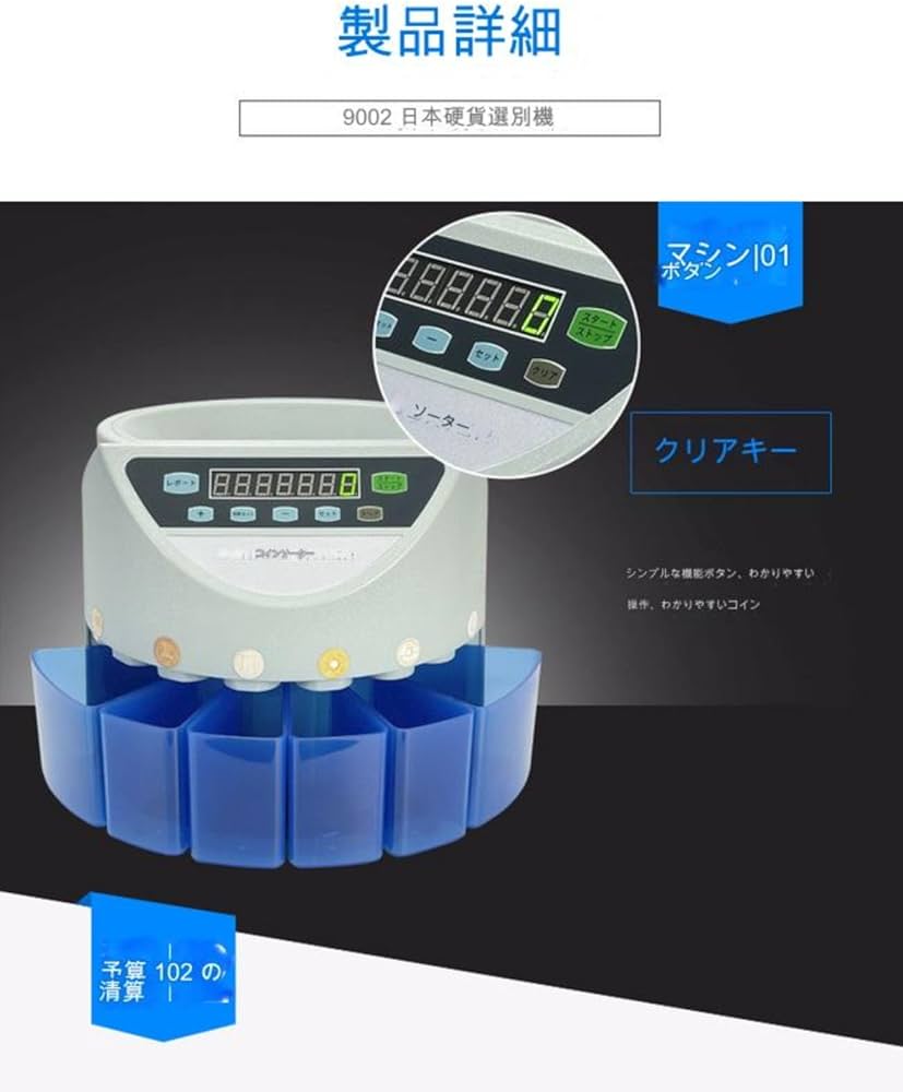 Amazon.co.jp: コインカウンター 日本硬貨選別計数機 日本語表記 簡単