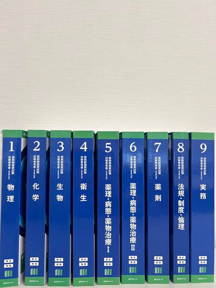 111回薬剤師国家試験参考書 青本青問 全巻セット 第111回薬剤師国家