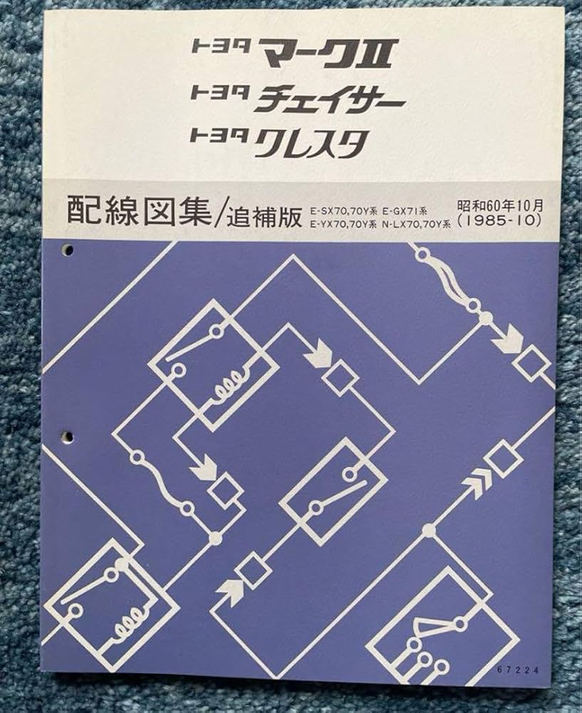 トヨタ マークII チェイサー クレスタ 修理書 トヨタ マーク2