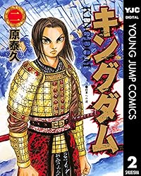 Amazon.co.jp: キングダム 72 (ヤングジャンプコミックスDIGITAL