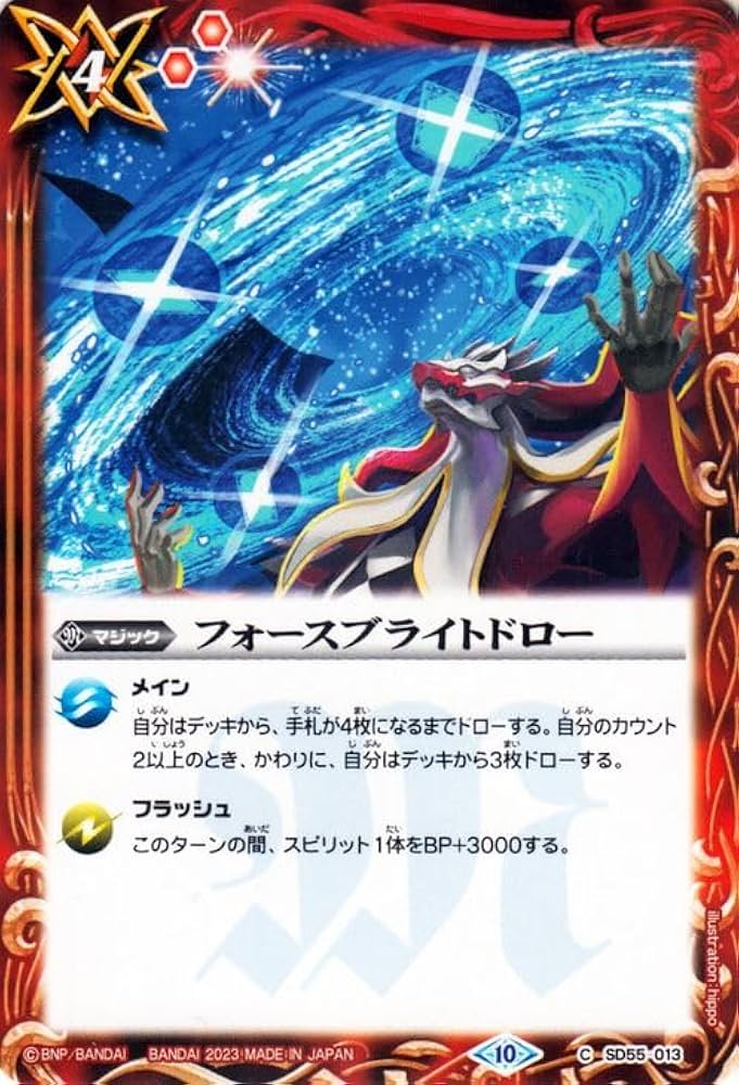 Amazon.co.jp: バトルスピリッツ フォースブライトドロー（コモン