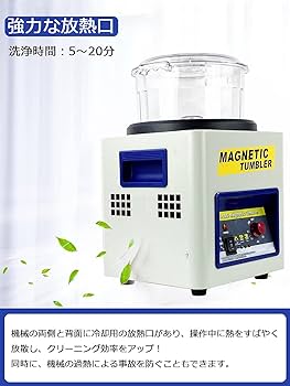 Amazon | ZruiXuan 磁気バレル研磨機 チェンジバレル研磨機 250W 磁気