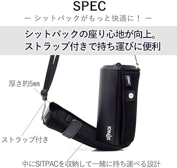 Amazon.co.jp: SITPACK 2.0 （シットパック） 便利なカバーセット