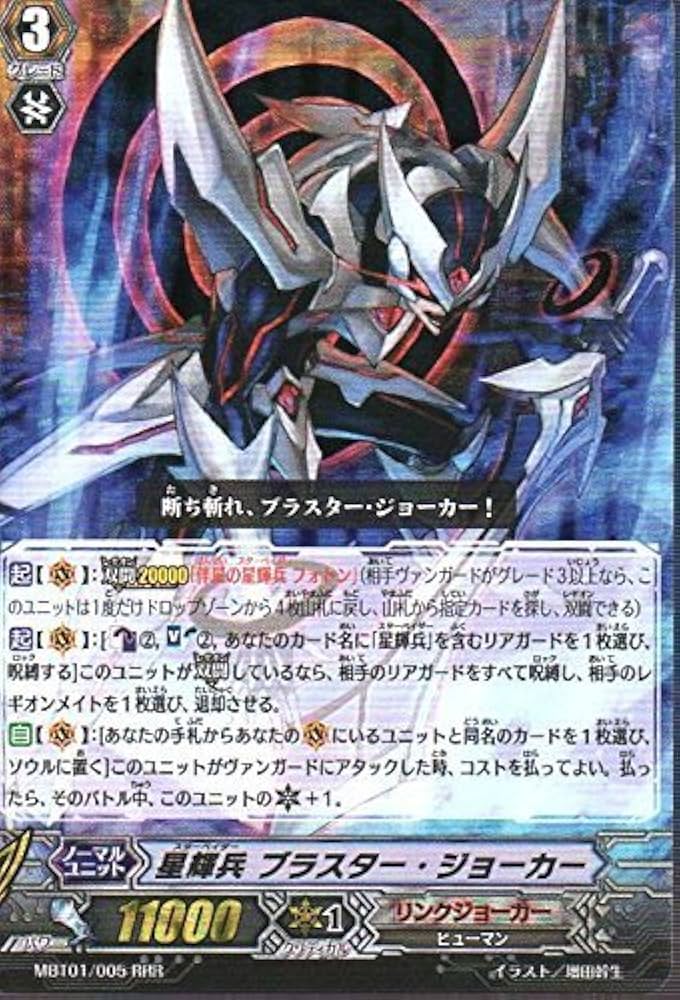 Amazon.co.jp: 星輝兵 ブラスター・ジョーカー RRR ヴァンガード