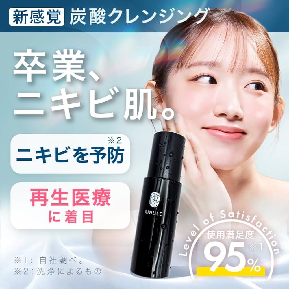 Amazon | 【LLL公式】KINULE 炭酸クレンジングジェル｜毛穴ケア