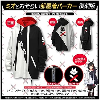 Amazon.co.jp: ホロライブ 大神ミオ ミオとおそろい部屋着パーカー