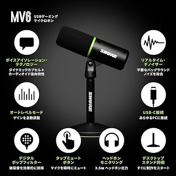 Amazon.co.jp: 【VGP2025 金賞】SHURE シュア MV6 USB ゲーミング