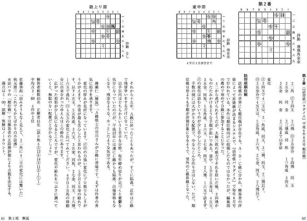月下推敲 谷川浩司詰将棋作品集 (プレミアムブックス版) | 谷川 浩司