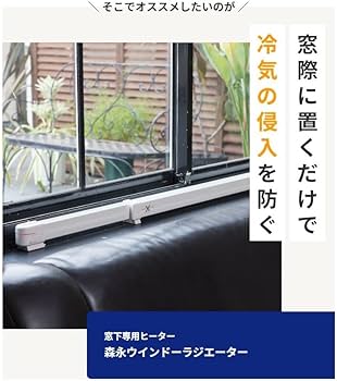 Amazon | 森永ウインドーラジエーターW/R-600W（ホワイト）【定尺
