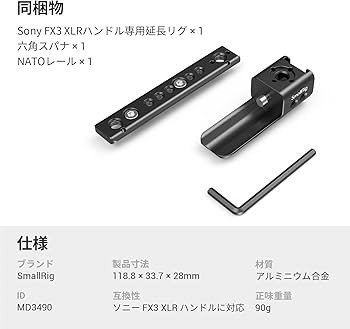 Amazon | SmallRig FX3 / FX30 XLR対応ハンドル延長バーMD3490