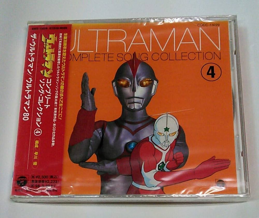 Amazon.co.jp: 「ウルトラマン」コンプリート・ソング・コレクション
