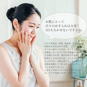 Amazon.co.jp: CHIECO オールインワンジェルC/オールインワン