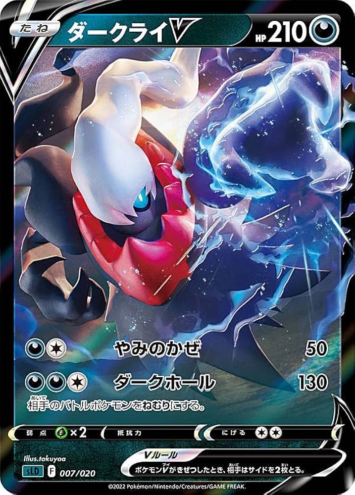 ポケモンカード リーリエの決心 リザードン VSTAR ダークライ 5枚