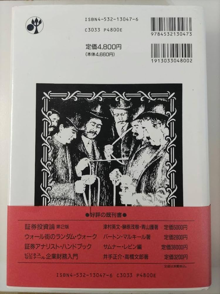 Amazon.co.jp: 株価の真実ウォール街株の選択 W.D.ギャン著作集 GANN