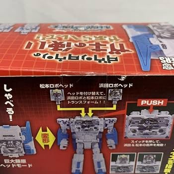 Amazon | 二度貼)トランスフォーマー 浜田ロボ ドナリマス