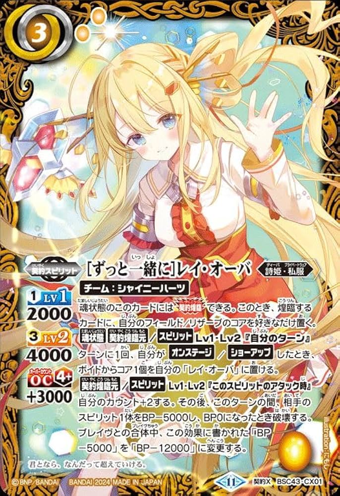 Amazon.co.jp: バトルスピリッツ ［ずっと一緒に］レイ・オーバ（契約X