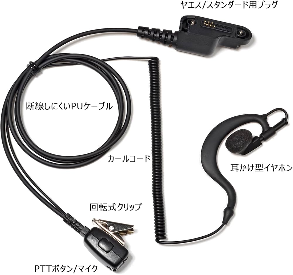 Amazon.co.jp: TWAYRDIO スタンダードホライゾン用 ヤエス用 インカム