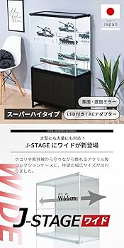 Amazon.co.jp: J-STAGE ワイド スーパーハイタイプ フィギュアケース
