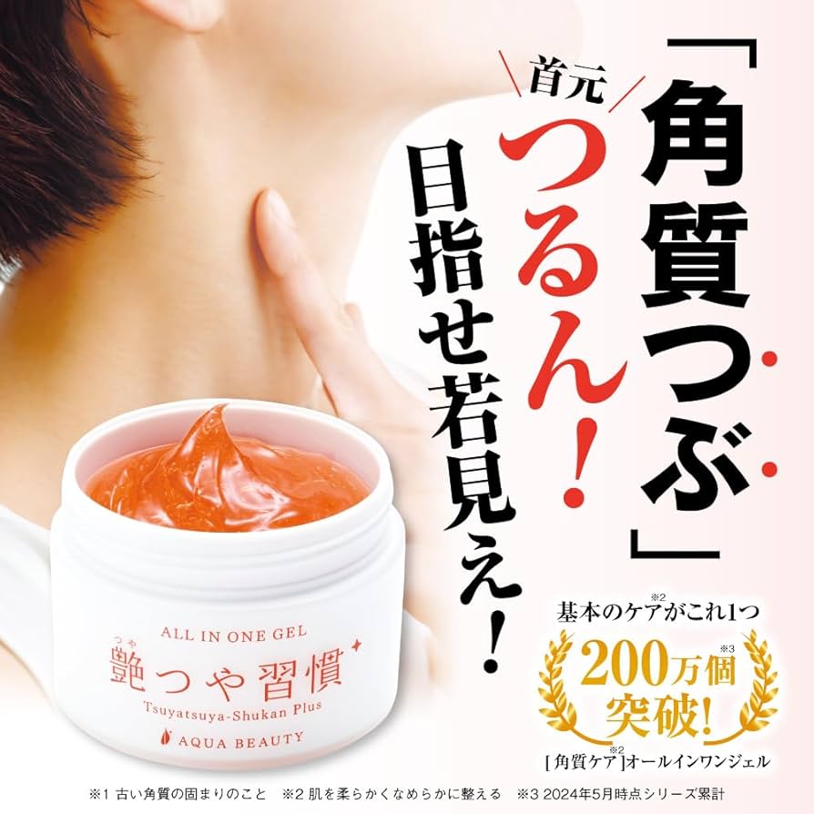 ◇艶つや習慣プラス 120g 新品 在庫2 120g アクアビューティー 艶つや