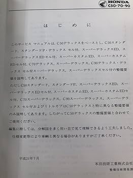 Amazon.co.jp: ホンダ スーパーカブ50/70/90、リトルカブ（C50/C70