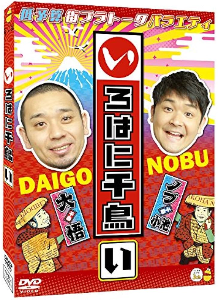 Amazon.co.jp: いろはに千鳥[い] [DVD] : 千鳥: DVD