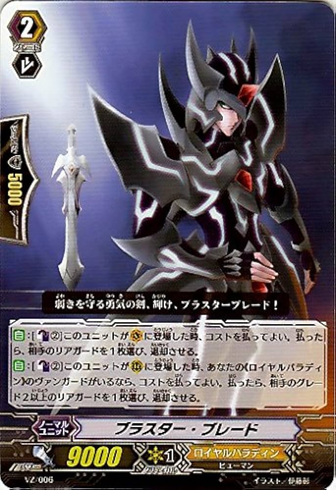 Amazon.co.jp: ヴァンガード 【プロモ】 ブラスター・ブレード (VZ/006