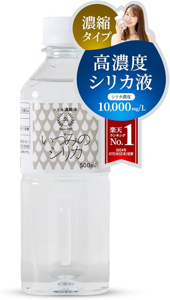 Amazon | 【高濃度シリカ濃縮液】いづみのシリカ 500ml 割って飲む