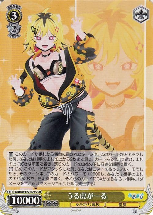 Amazon.co.jp: ヴァイスシュヴァルツ あおぎり高校 うる虎がーる(SR