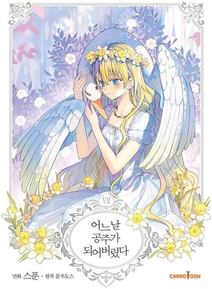 超豪華限定版】韓国語 まんが 『ある日お姫様になってしまった 7』著