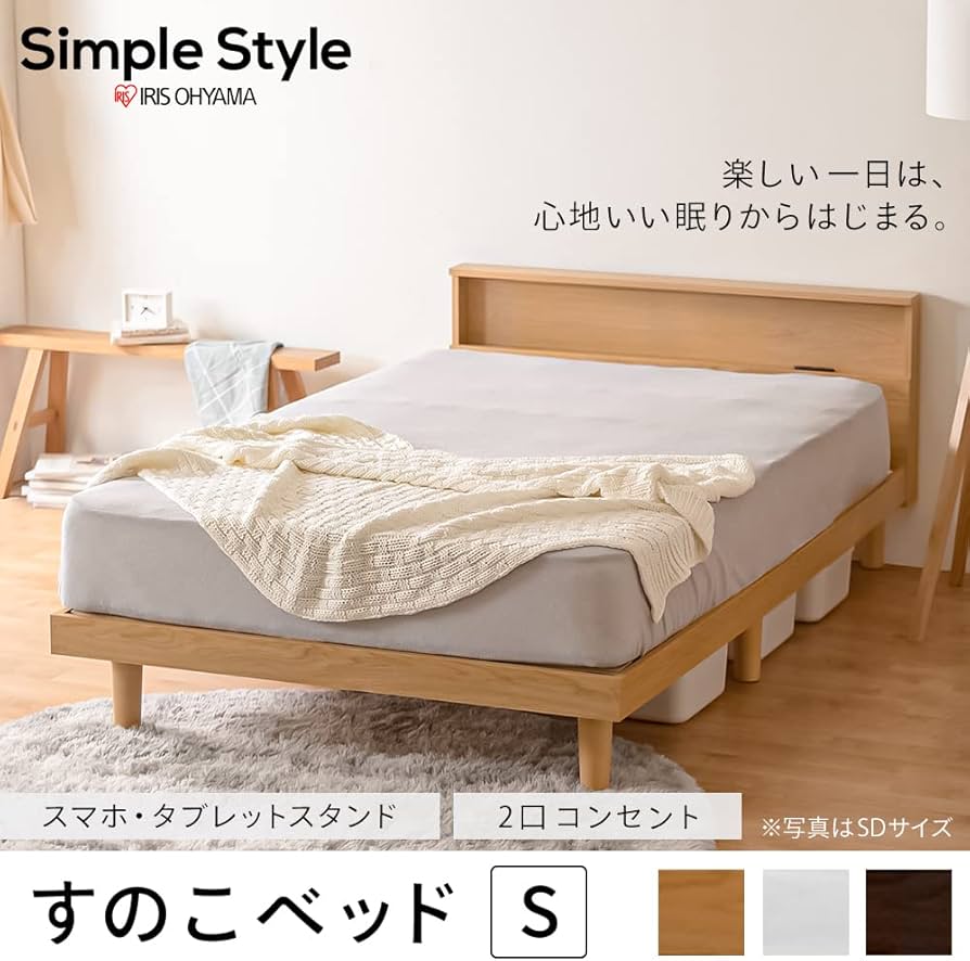 Amazon｜アイリスオーヤマ ベッド ベッドフレーム シングル すのこ