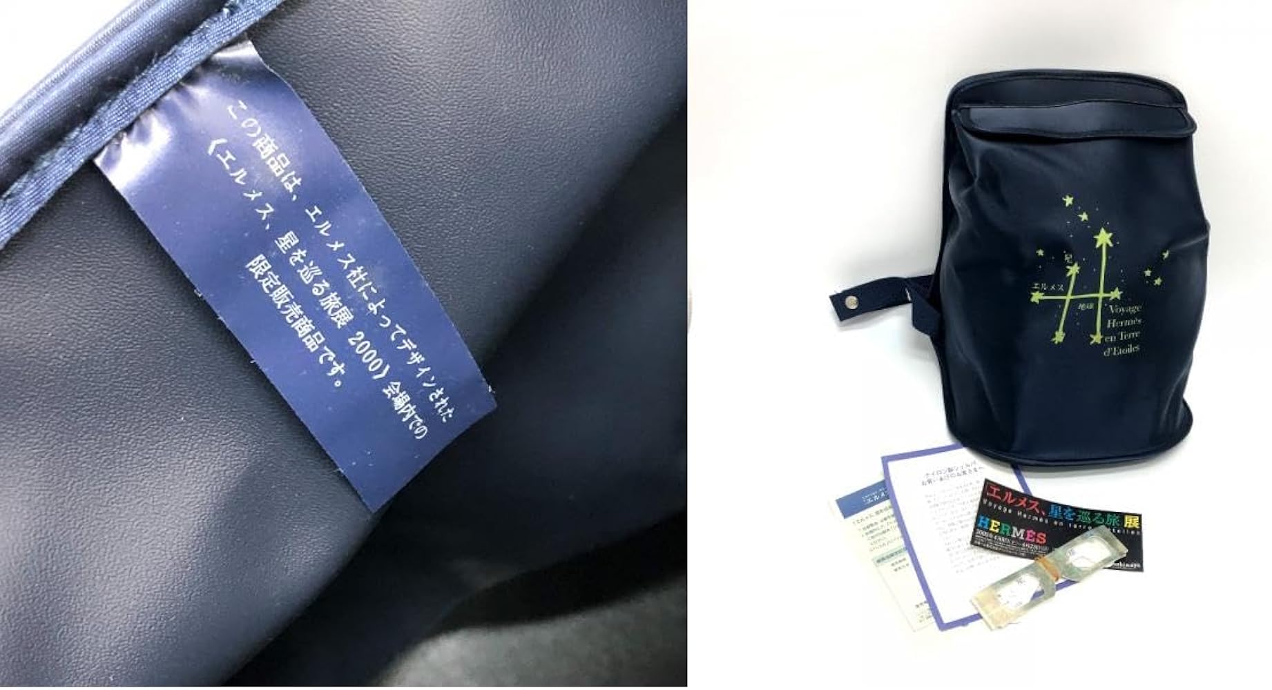 Amazon.co.jp: [エルメス] 星を巡る旅展 1999 限定 シェルパ バッグ