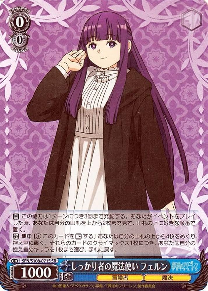 ギ*ル様 葬送のフリーレン 一級魔法使いフェルン デッキパーツまとめ