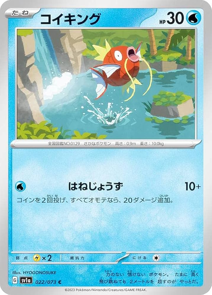 Amazon.co.jp: ポケモンカードゲーム SV1a 022/073 コイキング 水 (C