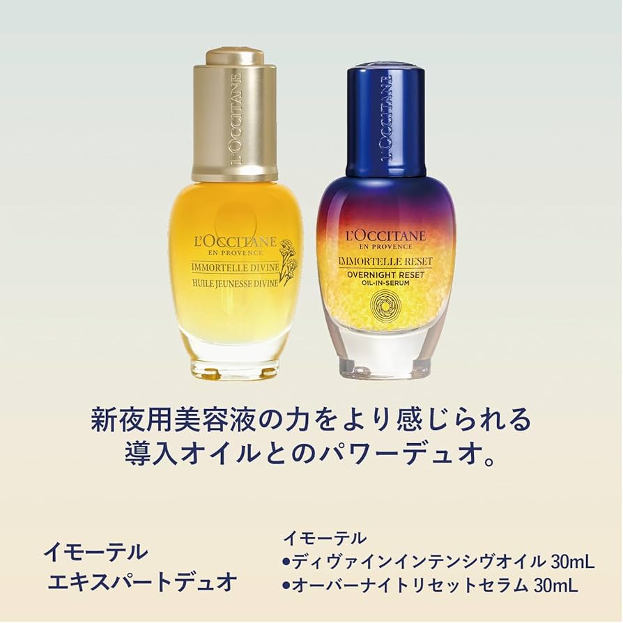 Amazon.co.jp: ロクシタン(L'OCCITANE) イモーテル エキスパートデュオ