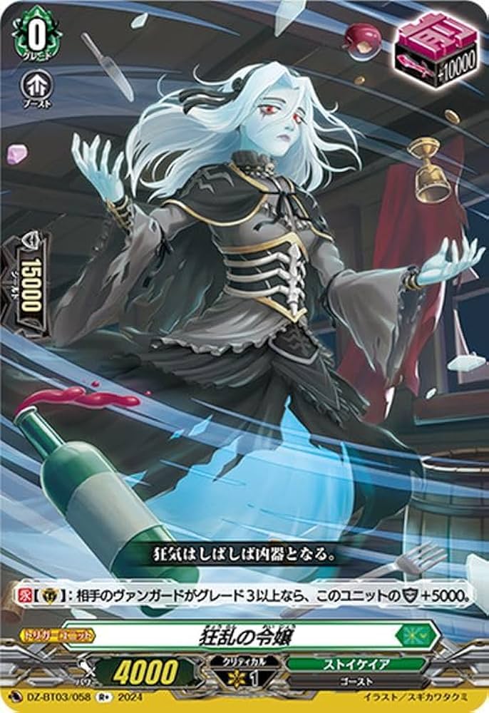 Amazon.co.jp: ヴァンガード 次元超躍 狂乱の令嬢(R+) DZ-BT03/058