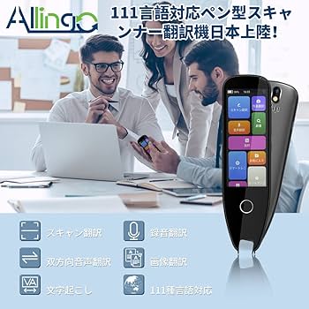 Amazon.co.jp: 翻訳機 電子辞書 ペン型スキャナー 音声翻訳機 Allingo