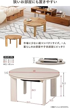 Amazon | 萩原 こたつ 円形 丸型 テーブル 幅68 木目調 折りたたみ