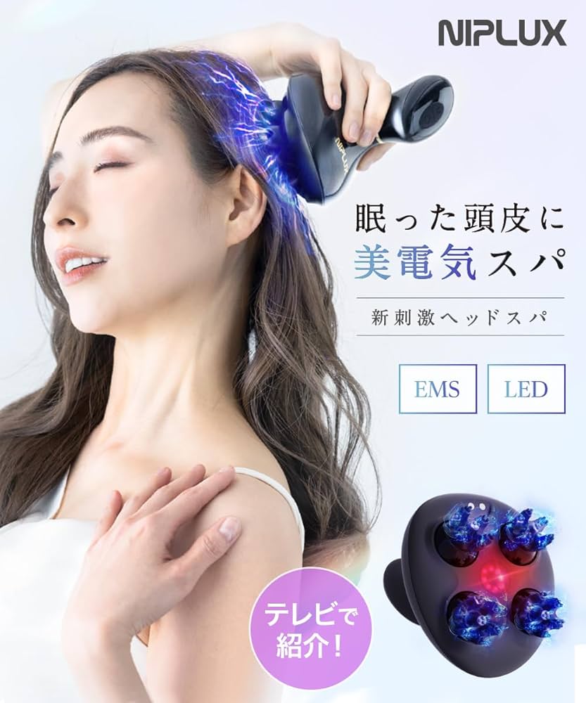 Amazon | 【博士監修】NIPLUX EMS HEAD SPA 電動頭皮ブラシ ヘッドスパ