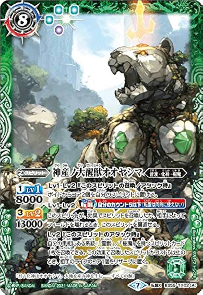 Amazon.co.jp: バトルスピリッツ BS55-TX02 神産ノ大醒獣オオヤシマ