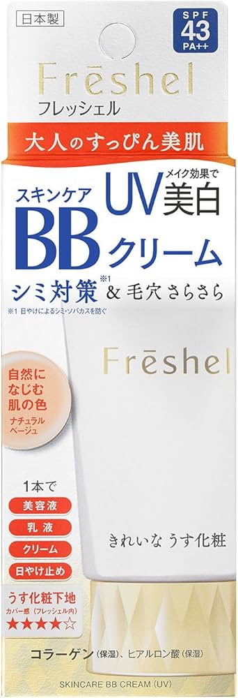 Amazon.co.jp: フレッシェル BBクリーム スキンケアBBクリーム UV