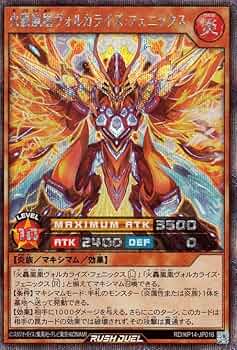 Amazon.co.jp: 遊戯王ラッシュデュエル 火轟嵐凰ヴォルカライズ