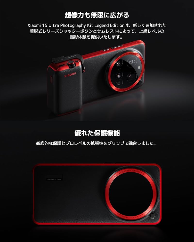 Amazon.co.jp: Xiaomi Photography Kit Legend Edition for Xiaomi 15